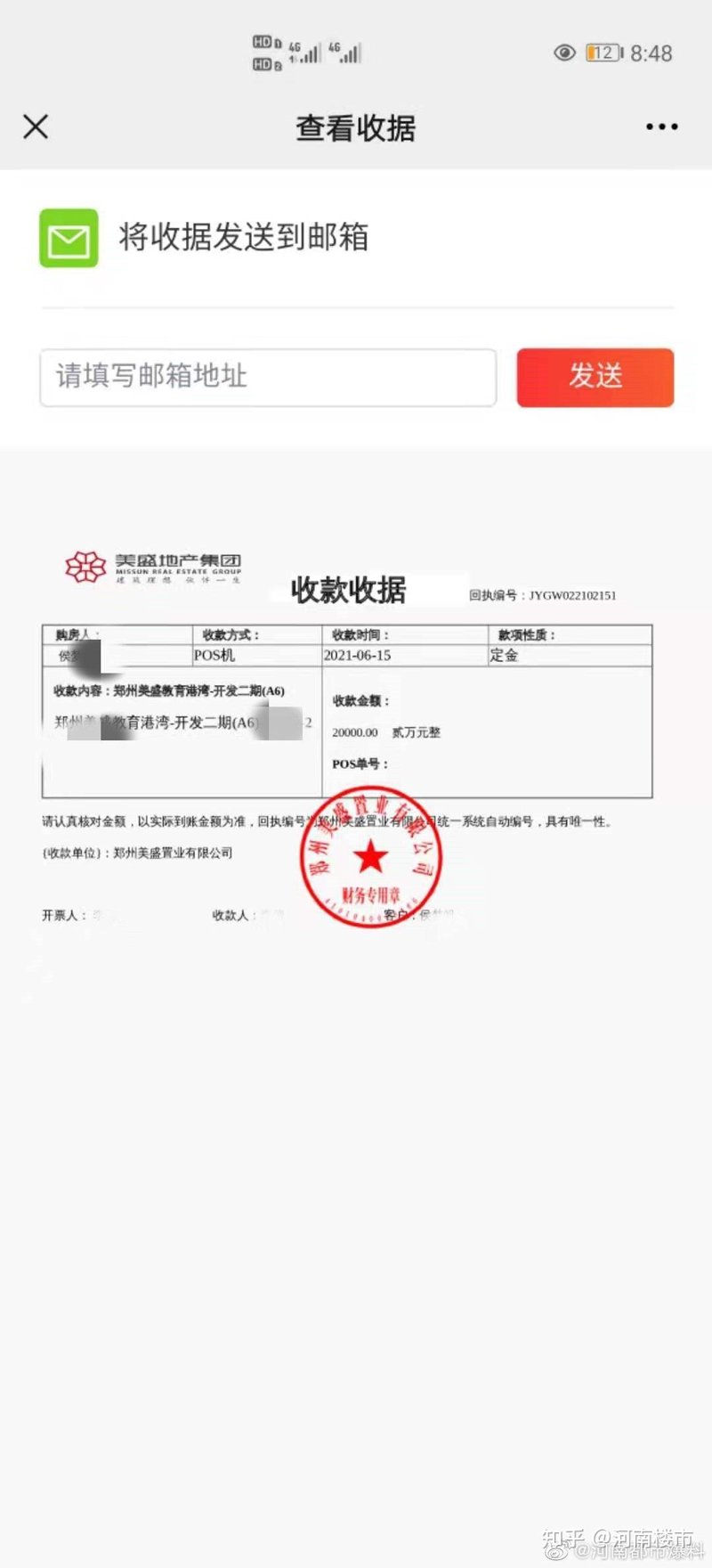 郑州房产顾问