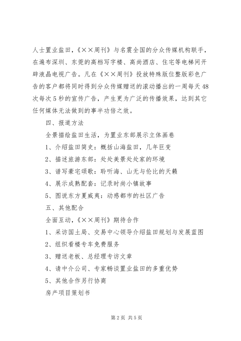 郑州楼盘策划