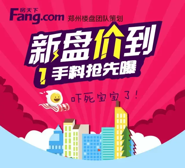 郑州房地产营销策划：策略与案例解析
