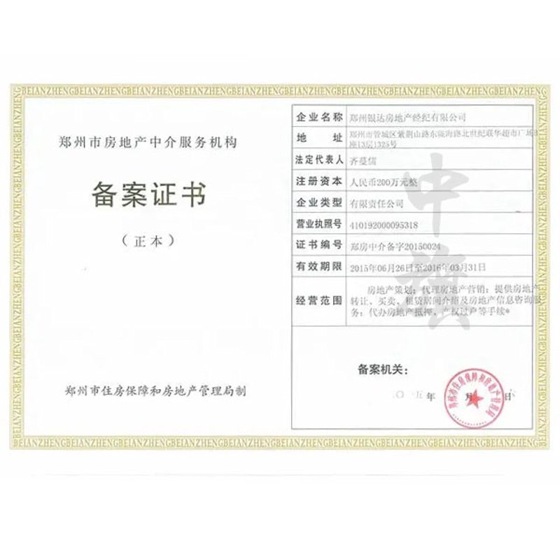 郑州房地产代理