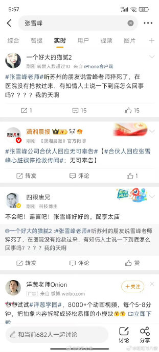 张雪峰心脏骤停抢救传闻引发热议，网友呼吁官