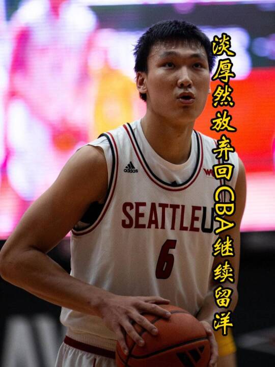 广东男篮逆转江苏锁定胜局，淡厚然转会引热议