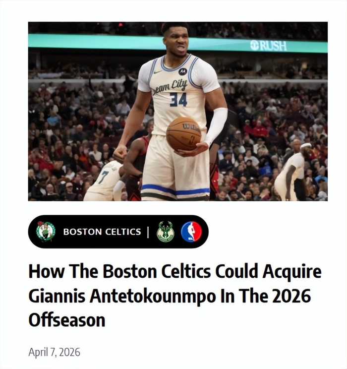 字母哥交易方案曝光 雄鹿高层服软引凯尔特人争