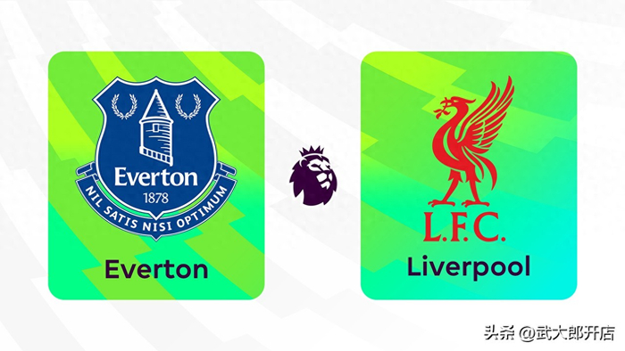 埃弗顿主场迎战利物浦 德比战争夺欧战席位